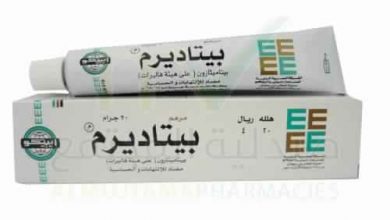 بيتاديرم مرهم لعلاج الحساسية والالتهابات الجلدية Betaderm Ointment