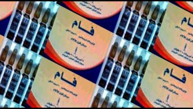 فام أمبولات حقن لعلاج الالتهابات وتسكين الالام Fam Ampoules