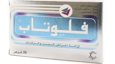 فلوتاب أقراص لعلاج نزلات البرد والإنفلونزا والتهاب الجيوب الأنفية Flutab Tablets