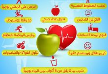 10 نصائح للحفاظ على صحتك