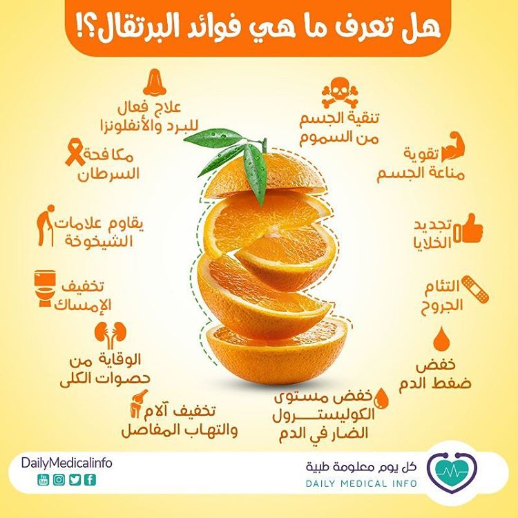 هل تعرف ماهي فوائد البرتقال ؟